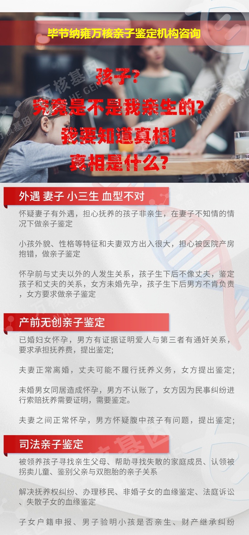 毕节纳雍正规亲子鉴定中心鉴定介绍